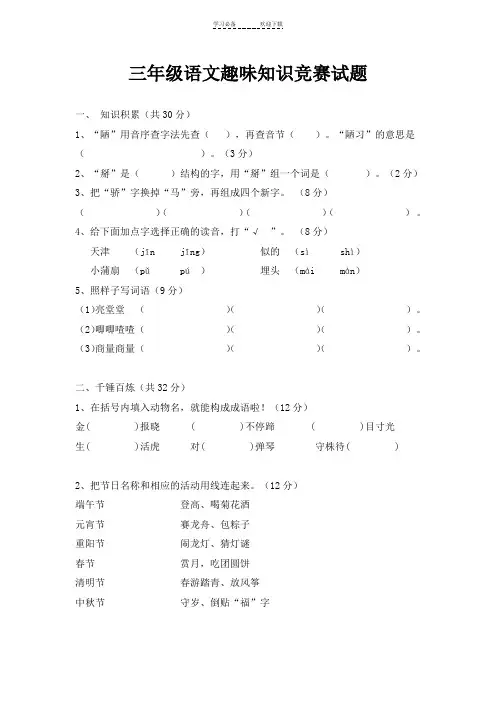 三年级语文趣味知识竞赛题