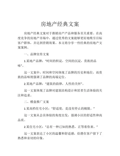 房地产经典文案