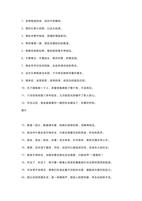 毕业文案 毕业季走心文案