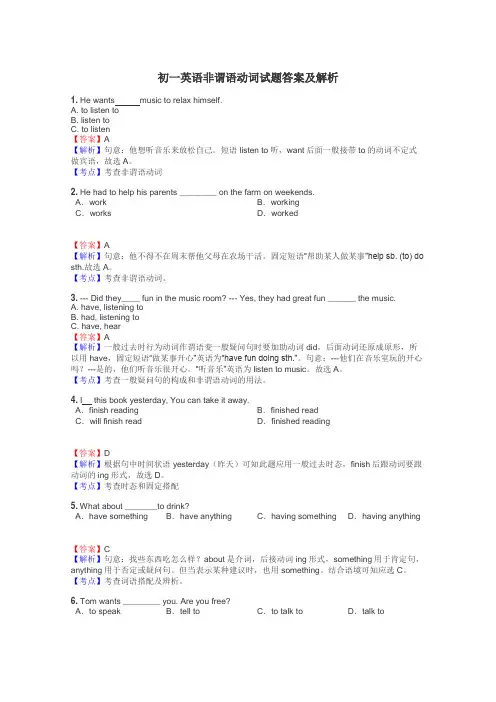 初一英语非谓语动词试题答案及解析
