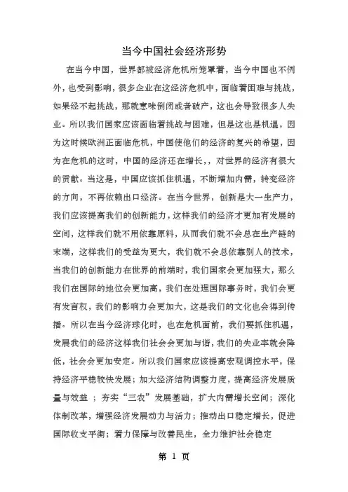 当今中国社会经济形势