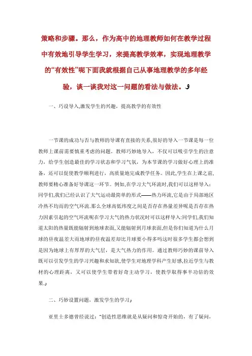 高中地理有效教学方法探究