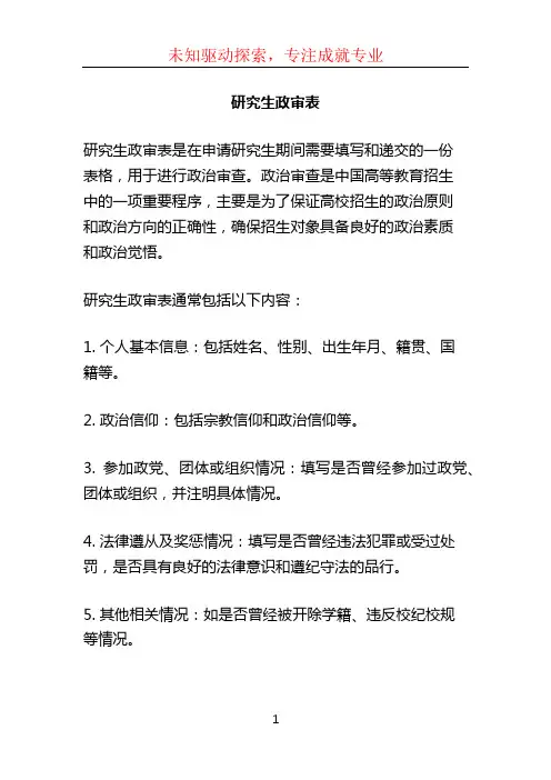 研究生政审表