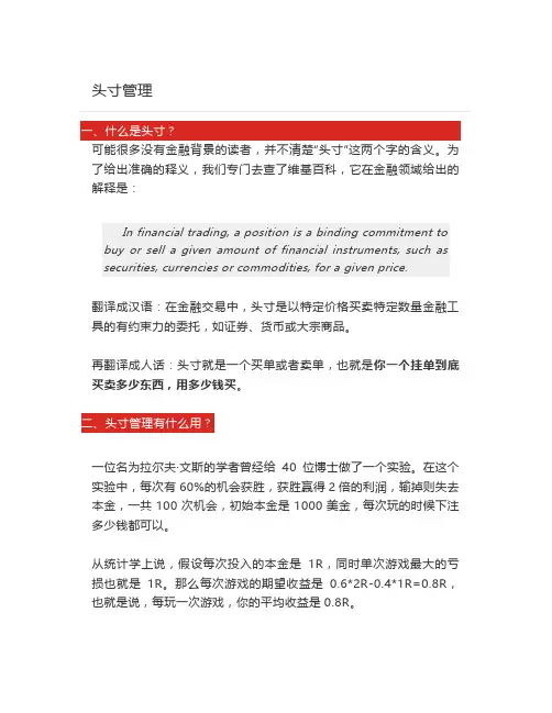 头寸管理是什么意思