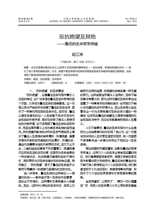 反抗绝望及其他——鲁迅的生命哲学探幽(校对稿)