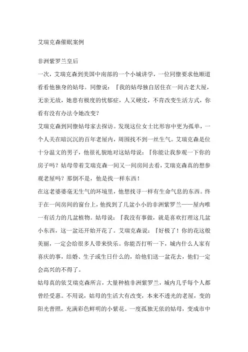 克森催眠案例
