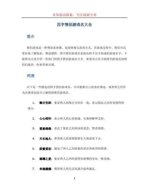 四字情侣游戏名大全