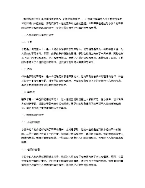 《我的叔叔于勒》教案：分析小说人物形象的心理特征与命运轨迹