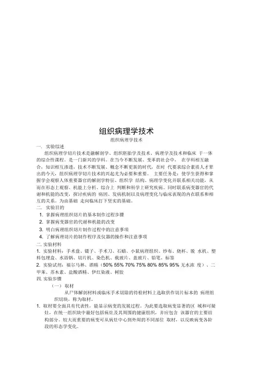 组织病理学技术