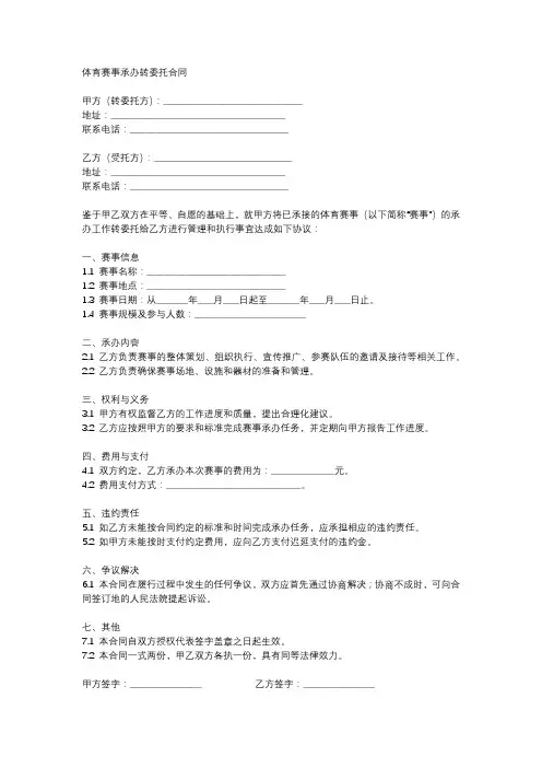 体育赛事承办转委托合同