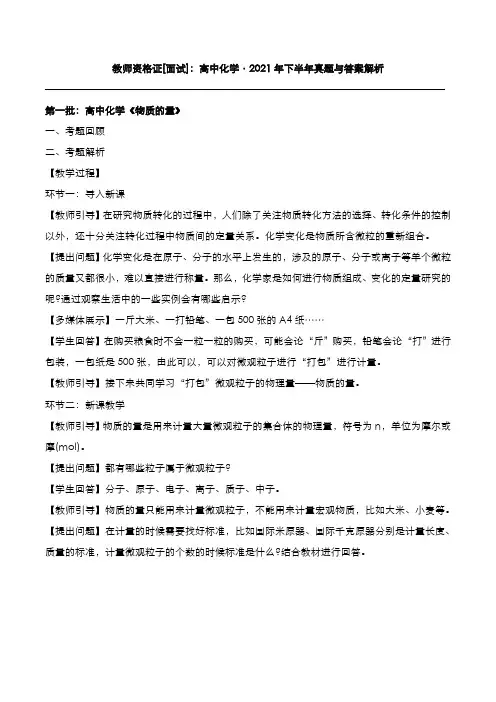 教师资格证[面试]：高中化学2021年下半年真题与答案解析