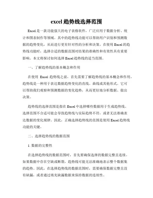 excel趋势线选择范围