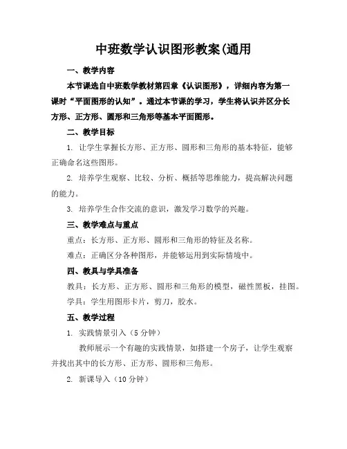 中班数学认识图形教案(通用