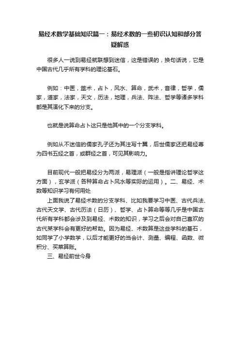 易经术数学基础知识篇一：易经术数的一些初识认知和部分答疑解惑