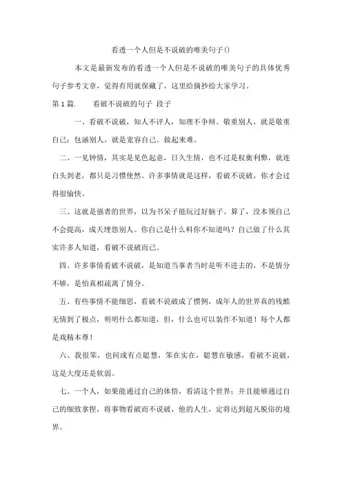 看透一个人但是不说破的唯美句子