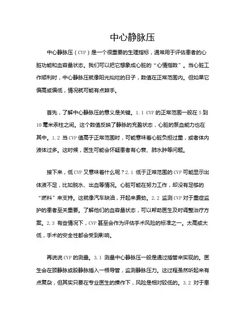 中心静脉压
