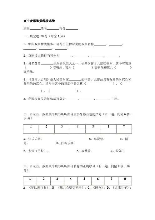 高中音乐鉴赏考核试卷1
