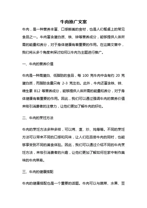 牛肉推广文案