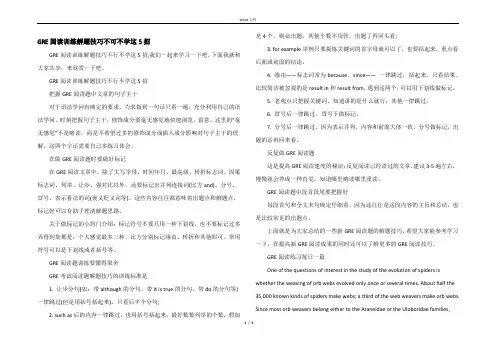 GRE阅读训练解题技巧不可不学这5招