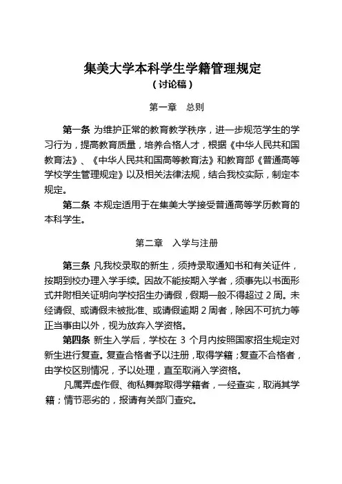 集美大学本科学生学籍管理规定