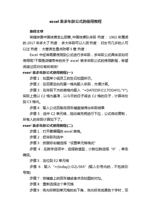 excel表求年龄公式的使用教程