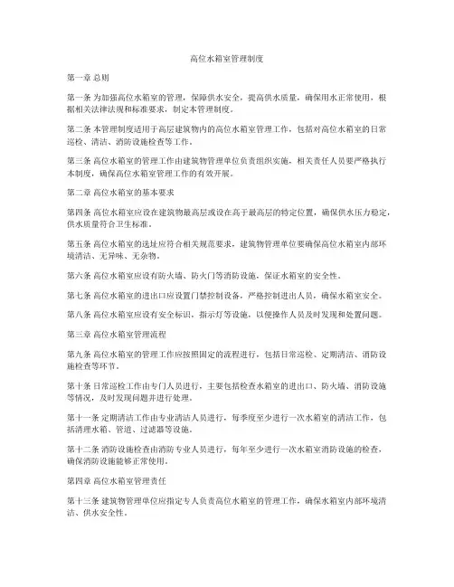 高位水箱室管理制度