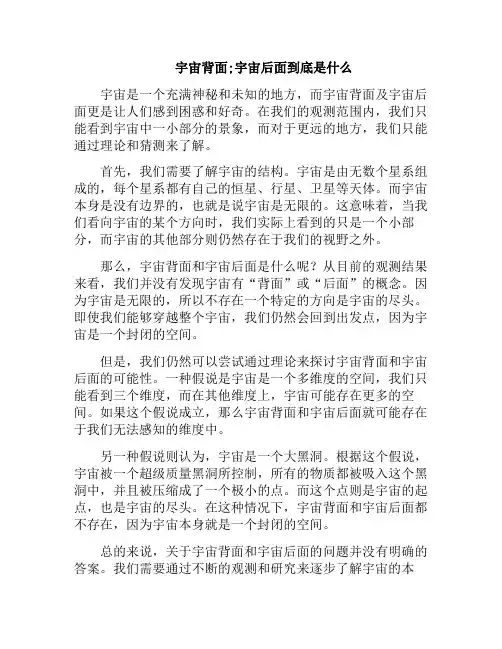 宇宙背面;宇宙后面到底是什么(宇宙的后面是乌龟吗)