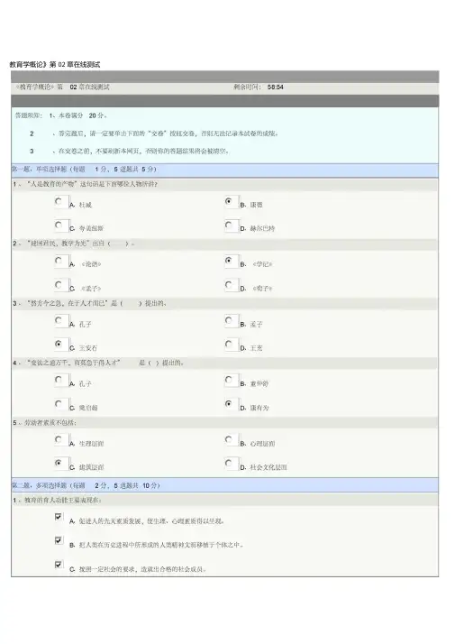 郑大远程教育学概论02章在线测试答案