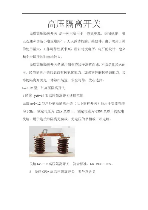 高压隔离开关知识普及  (图文) 民熔