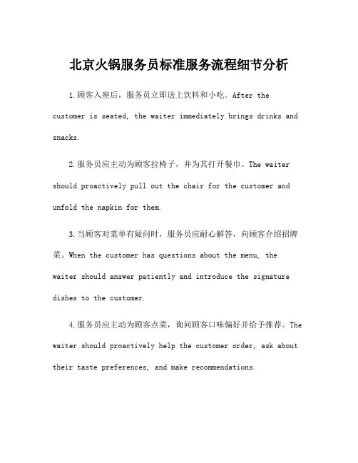 北京火锅服务员标准服务流程细节分析