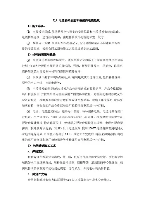 电缆桥架安装和桥架内电缆敷设
