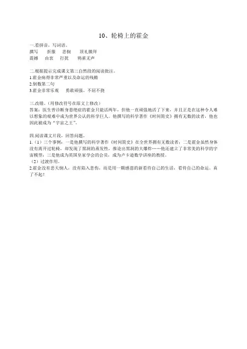 10、轮椅上的霍金补充习题