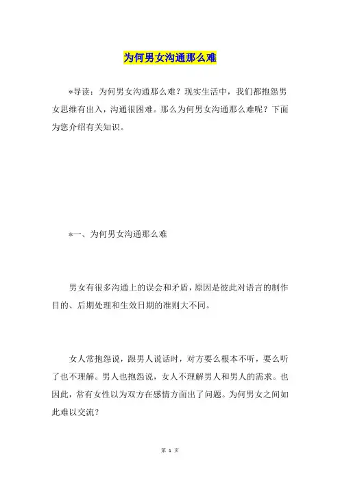 为何男女沟通那么难