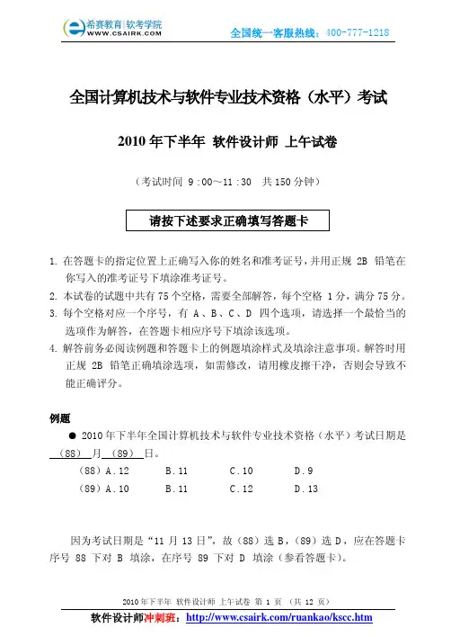 2010下半年软件设计师真题