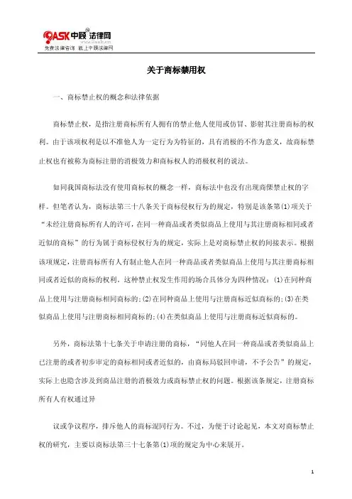 qi用权关bqi于商标禁b