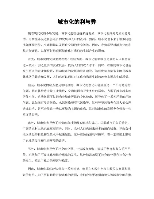 城市化的利与弊