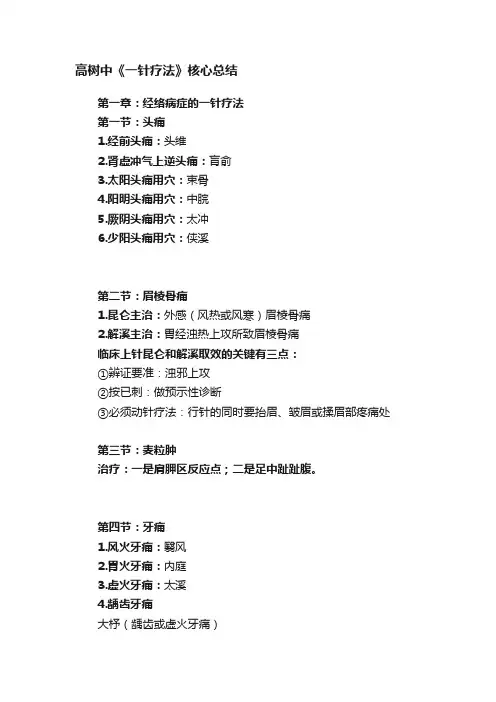 高树中《一针疗法》核心总结