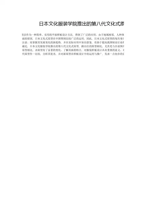 日本第八代文化式原型