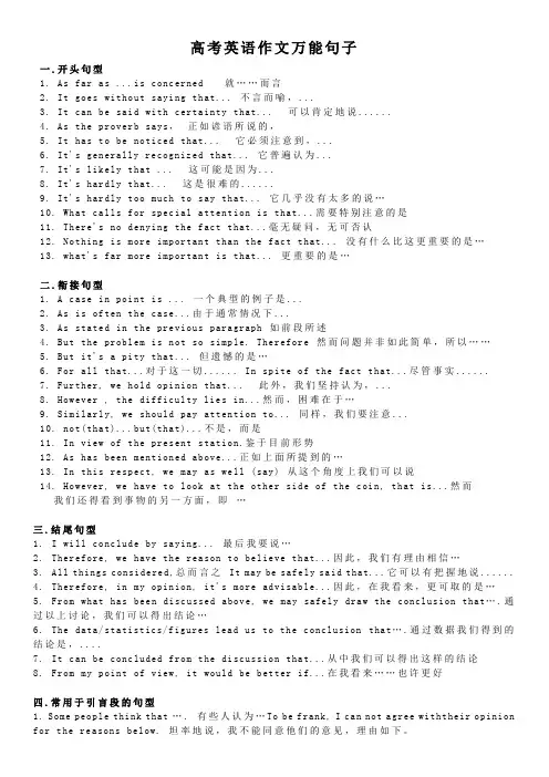 高考英语作文万能句子