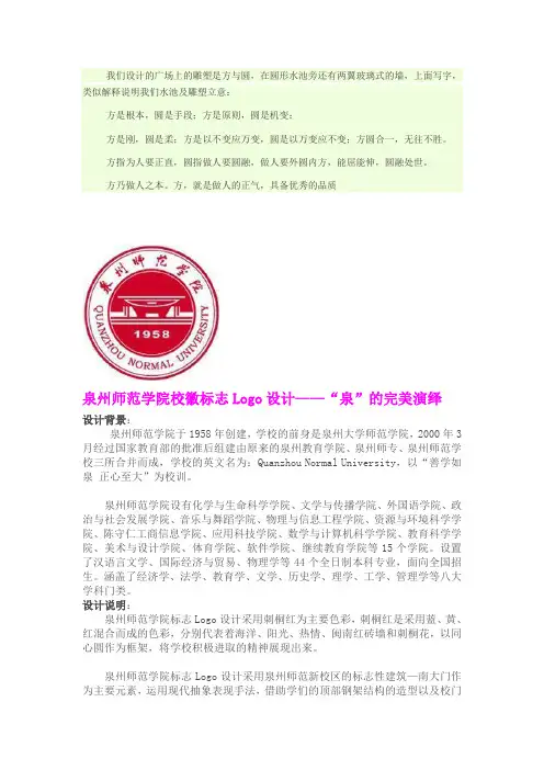泉州师范学院校徽标志Logo设计