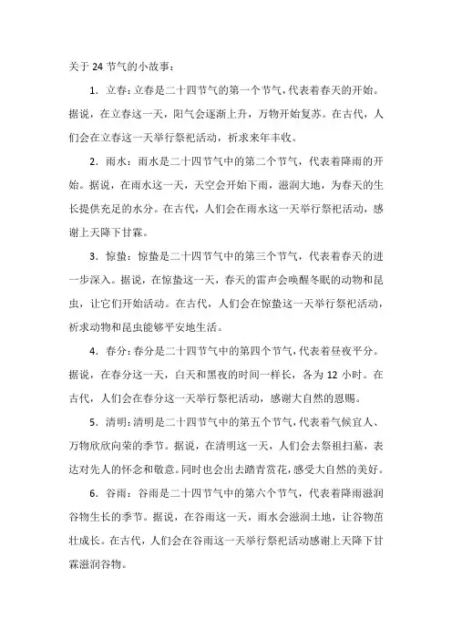 关于24节气的小故事