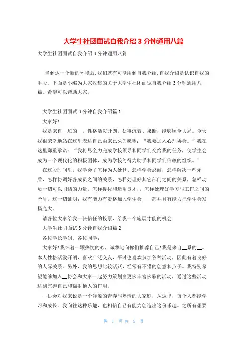 大学生社团面试自我介绍3分钟通用八篇