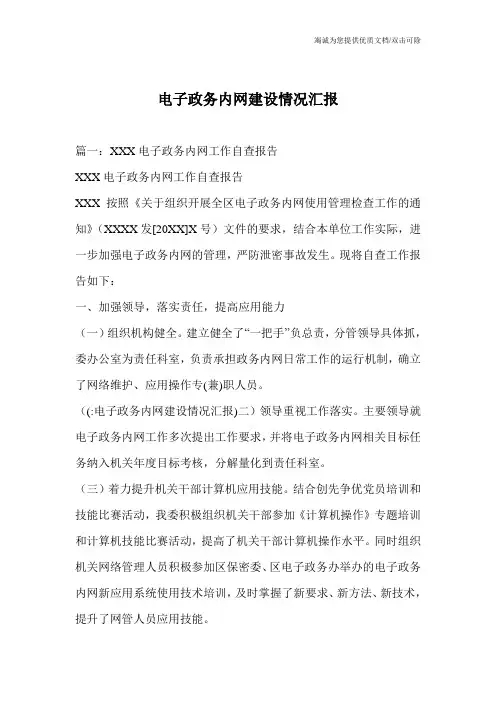 电子政务内网建设情况汇报