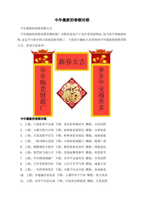 今年最新的春联对联