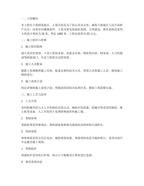 堤防大坝工程施工方案