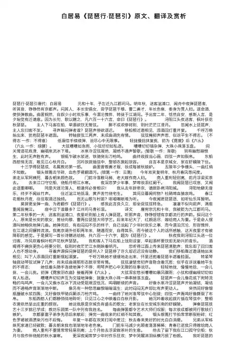 白居易《琵琶行·琵琶引》原文、翻译及赏析
