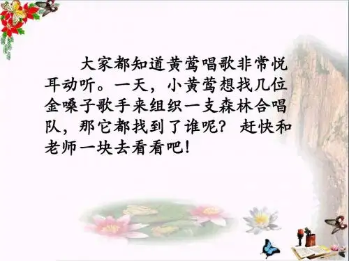 二年级语文上册第20课不用嗓子的歌手ppt课件语文S版