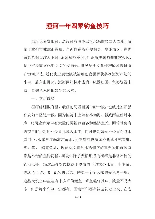 洹河一年四季钓鱼技巧