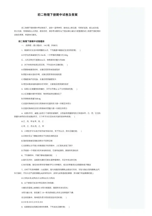 初二物理下册期中试卷及答案