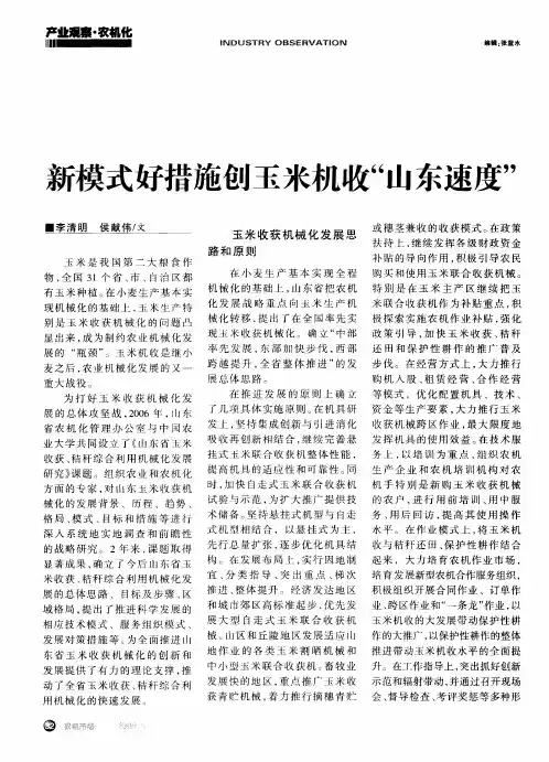 新模式好措施创玉米机收“山东速度”